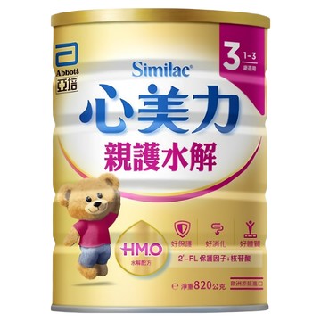 Abbott 亞培 Similac 心美力 HMO 3號親護水解成長配方奶粉 1-3歲適用 添加核苷酸 調整寶寶體質  820g  1罐