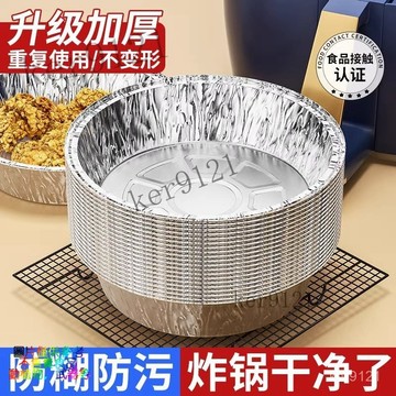 錫紙盤空氣炸鍋 專用紙盤烘焙烤箱吸油紙家用 食用油紙 耐高溫級  空氣炸鍋鋁箔紙 氣炸鍋鋁箔紙 空氣炸鍋一次性錫紙墊