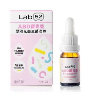 ✿新信義藥局✿ Lab52齒妍堂ABD寶貝盾嬰幼兒益生菌滴劑10mL