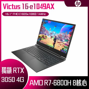 【免費升級記憶體】HP 惠普 Victus 16-e1049AX 公爵黑 (R7-6800H/8G/RTX3050 4G/512G PCIe/W11/FHD/144Hz/16.1) 客製化電競筆電