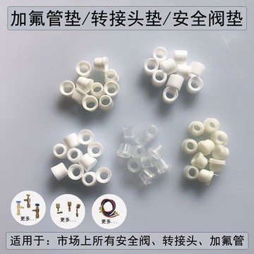R22R410a加氟管膠墊制冷加氟墊子空調安全閥冷媒加液橡膠密封墊圈