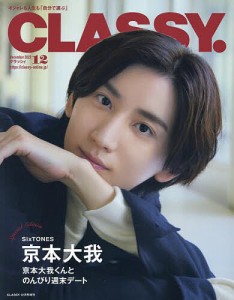 CLASSY.12月号増刊 表紙違い版 2023年12月号 