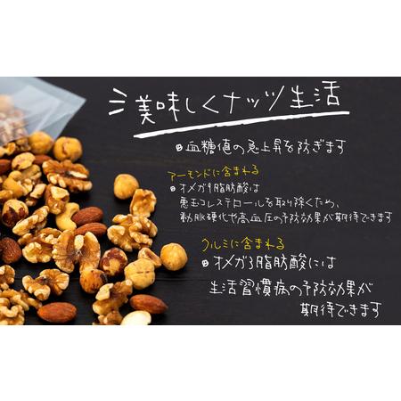 ふるさと納税 無塩4種の低糖質ミックスナッツ 1050g（350g×3袋） 無塩 素焼き 生くるみ アーモンド ヘーゼルナッツ カシューナッツ 大容量 .. 長野県箕輪町