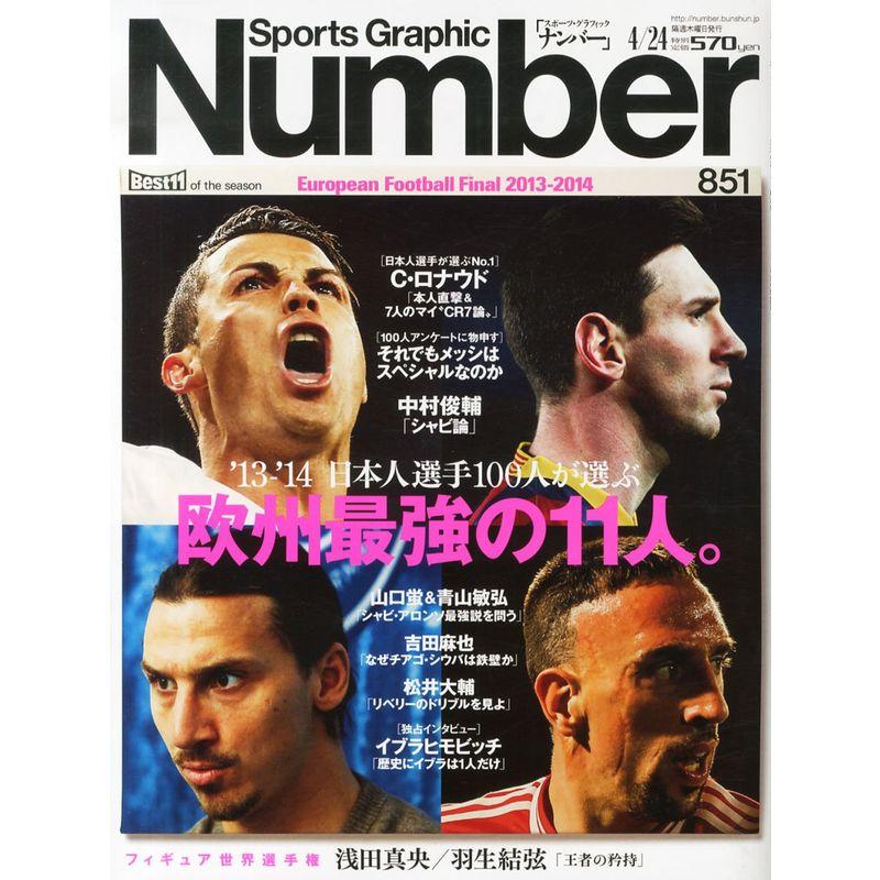 Sports Graphic Number (スポーツ・グラフィック ナンバー) 2014年 24号 雑誌