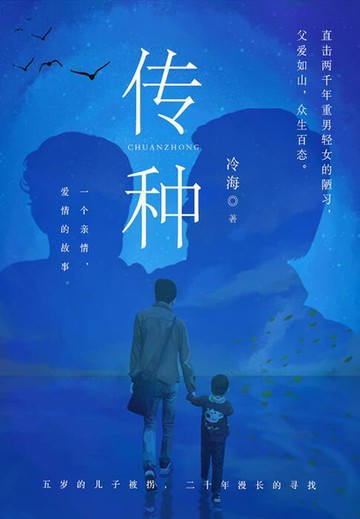 【電子書】传种