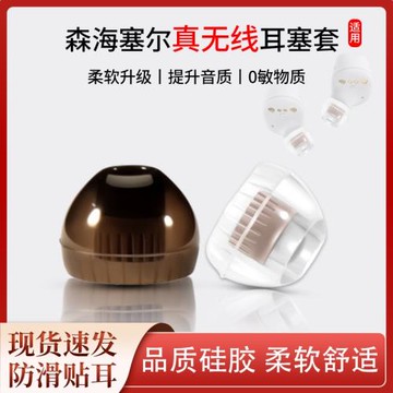 適用森海塞爾MOMENTUM2代真無線耳機套Wireless2入耳式耳帽耳塞套