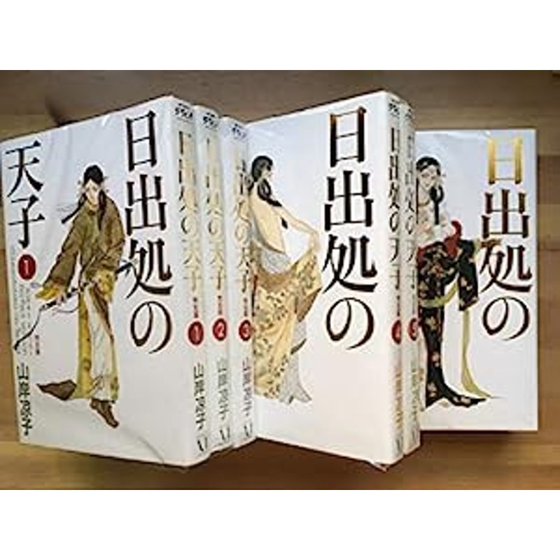 日出処の天子 [完全版] コミック 全7巻 完結セット(中古品) | LINEブランドカタログ