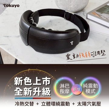 【熱銷補貨】🖤新色-星空黑🖤音波S冷熱眼部按摩器 TS-187 (可透視/音樂震動/太陽穴氣壓)