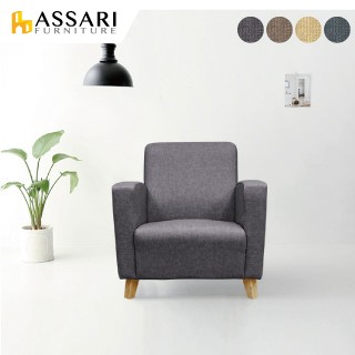 ASSARI -傑西單人座貓抓皮耐磨沙發