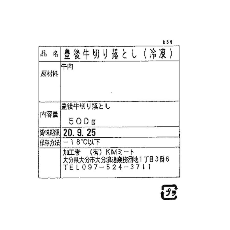 大分 豊後牛 切り落とし もも バラ 500g お取り寄せ お土産 特産品 お歳暮 おすすめ