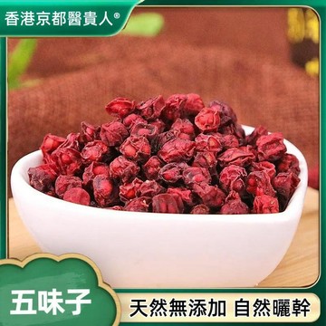 【神農百草堂】免運🚚五味子五味子粉 自然曬幹250-500g【使用之食材)】