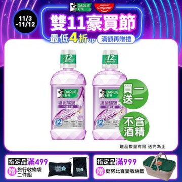 好來 護齦礦鹽漱口水500mlX2入