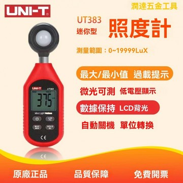 【臺灣熱銷】測光儀 光度計 亮度計 測光計 光照度計 優利德數字照度計照度儀 家用照度計 測光計光照度測試儀專業照度計