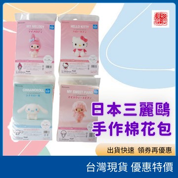 (現貨) 日本sanrio三麗鷗 Hamanaka 三麗鷗針氈材料包 手做包 手作療癒包 手作材料包 日本針氈 日本代購