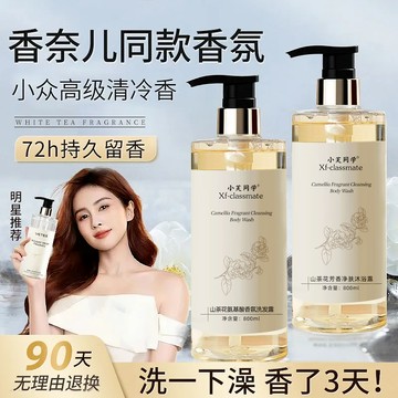 新客減20🌟 山茶花沐浴露 持久留香 滋潤 保濕 沐浴乳 控油 超香 氨基酸 洗髮精 護髮 套裝 美白沐浴露 控油洗髮精