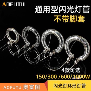 攝影燈拍照攝影閃光燈管環形燈管200W 400W600W1000W影室燈通用不帶腳套影室燈專業燈管適用金貝神牛金鷹