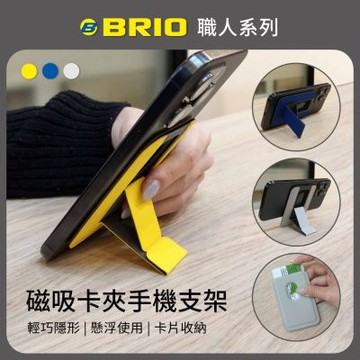 【BRIO】職人系列-磁吸卡夾手機支架 -銀河灰  磁吸 輕薄隱形 卡片收納 卡包 多重使用模式 手機支架