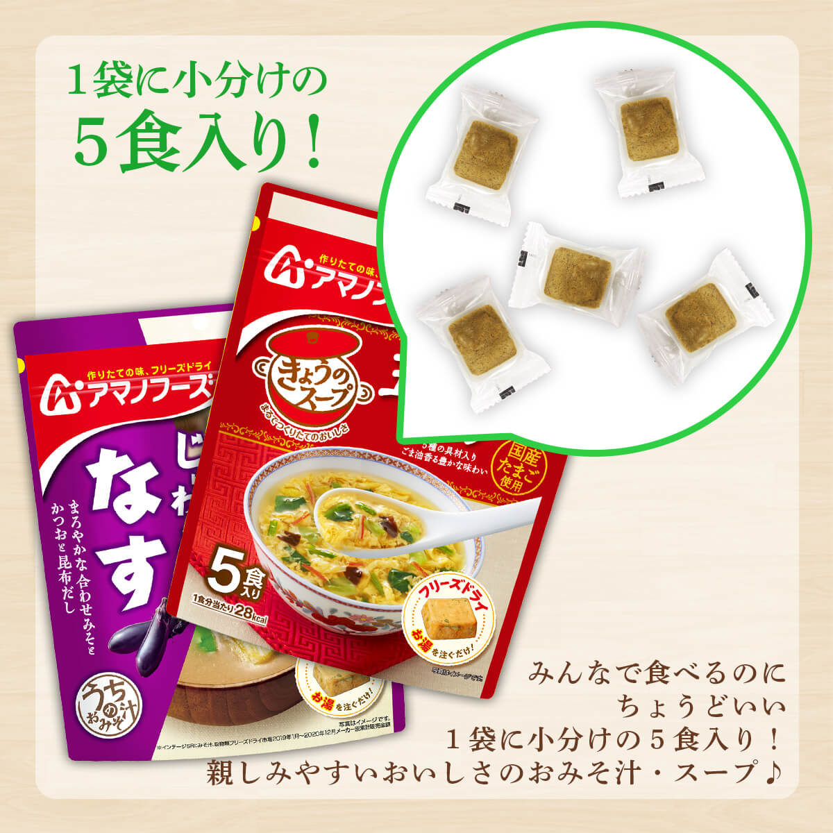 アマノフーズ フリーズドライ 味噌汁 スープ うちのおみそ汁 セット で 選べる 25食 インスタント お年賀 2024 節分 ギフト