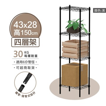 【可超取 | 現貨】鐵架 層架 43X28X150H 黑色四層架 收納架 鐵力士架 波浪架 收納 免工具 架子 置物架