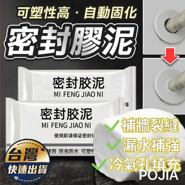 【防水密封膠泥】台中發貨🟡密封膠泥 填縫神器 補牆膏 補洞膠泥 補洞膏 填縫膠 填縫泥 牆壁修補 補洞膠泥 黏土