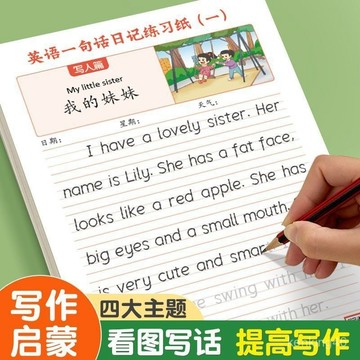 英語一句話日記練習紙小學生英文寫作文每日一練看圖寫話練字帖本
