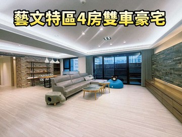 藝文特區4房雙車輕豪宅~稀有釋出｜桃園市桃園區同德二街