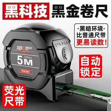 ❤️臺灣出貨❤️高精度量尺家用鋼尺5米7.5米10米加厚熒光尺自動鎖定測量工具