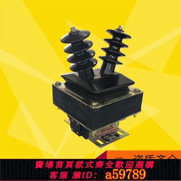 【全網低價 可打統編】10kv高壓互感器JDZ-10戶內半封閉500VA電壓互感器半封閉式JDZ系列