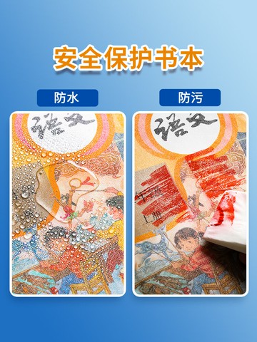 貓太子包書皮書套書皮紙自粘透明磨砂16K包書膜小學生課本保護套一年級二年級上冊三四五年級初中a4自粘書殼