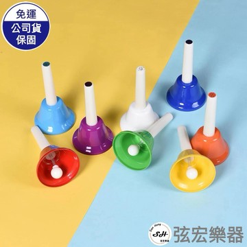 【現貨】手搖鈴 手搖鐘 旋律鐘 音律鐘 奧福樂器 八色可挑 碰鐘 律鐘