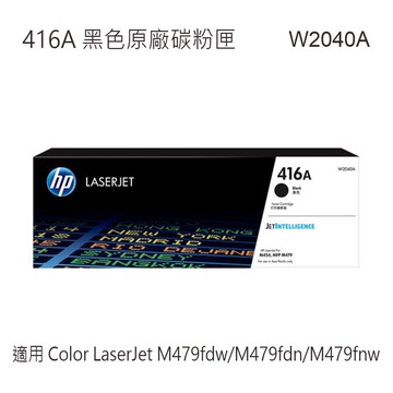 HP 416A 原廠碳粉匣 W2040A W2041A W2042A W2043A 適用 M479/M454