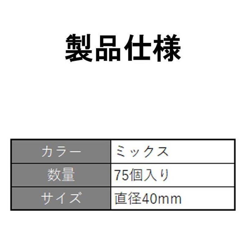 ビンゴ 数字ボール 75個 抽選玉 抽選ボール イベントグッズ ビンゴ大会