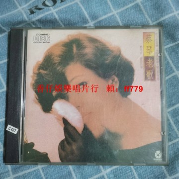 蔡琴老歌珍藏版 飛碟金碟UFO-8516 臺版CD 碟面細痕不影響播放 經典老歌高音質 懷舊音樂收藏 歷史金曲 實拍包郵