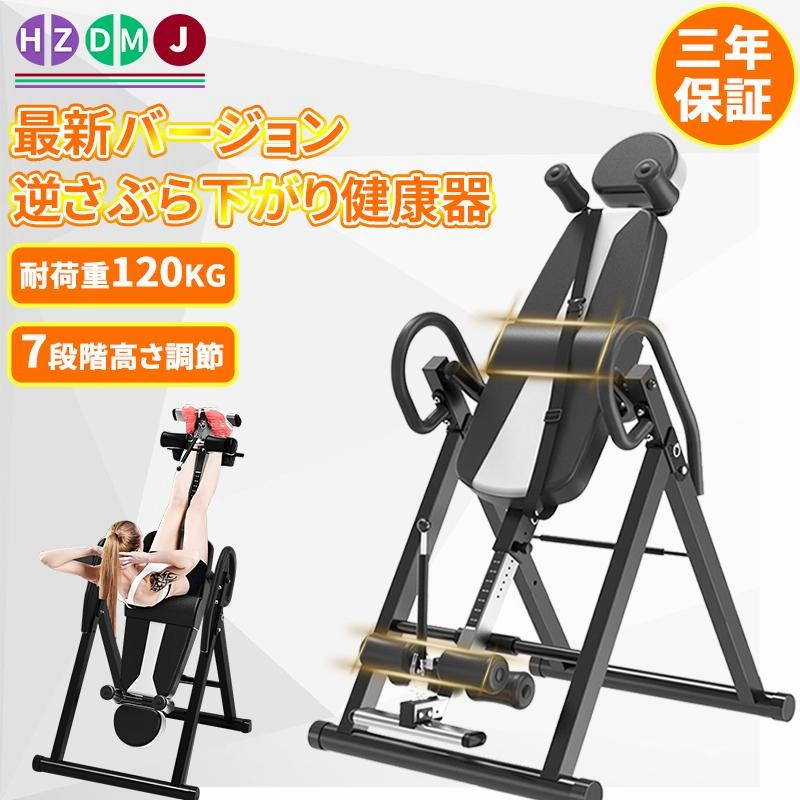 逆さぶら下がり健康器 - トレーニング用品