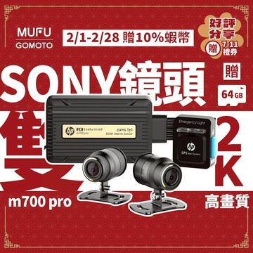 HP惠普高畫質數位機車行車記錄器m700 pro｜贈64GB記憶卡