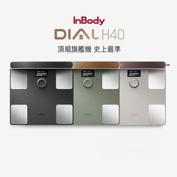 【韓國 InBody】韓國第一家用版體脂計 InBody Dial H40｜米色、黑色