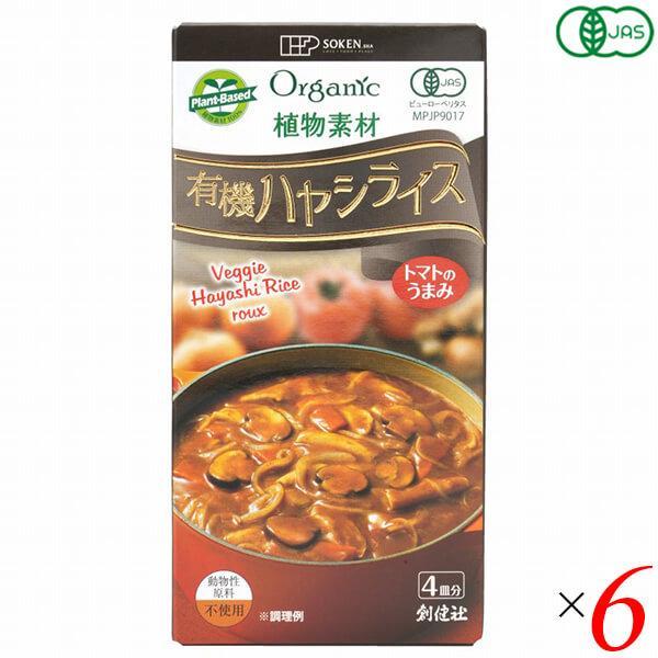 ハヤシライス ルー ハヤシライスの素 創健社 植物素材 有機ハヤシライス 100g 6個セット 送料無料