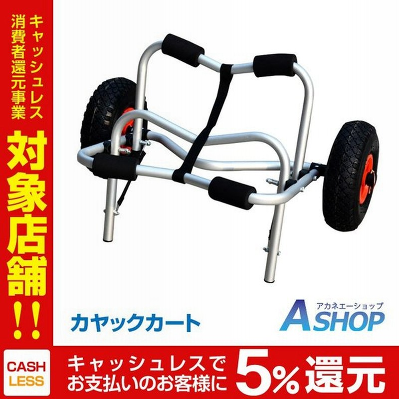 ボートトレーラー カート カヤック ドーリー キャリー 台車 カヌー ボート 大型 タイヤ 運搬 Od3 通販 Lineポイント最大0 5 Get Lineショッピング