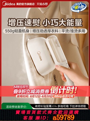 【台灣公司 可打統編】美的手持熨燙機家用小型掛燙機2025新款熨燙衣服蒸汽便攜式電熨斗