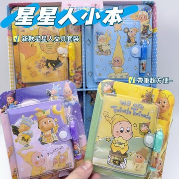 現貨⭐新款星星人筆記本 卡通可愛小本本 星星人帶筆小本 日記本 卡通學生手帳本 便携口袋本 文具套裝 創意記賬本