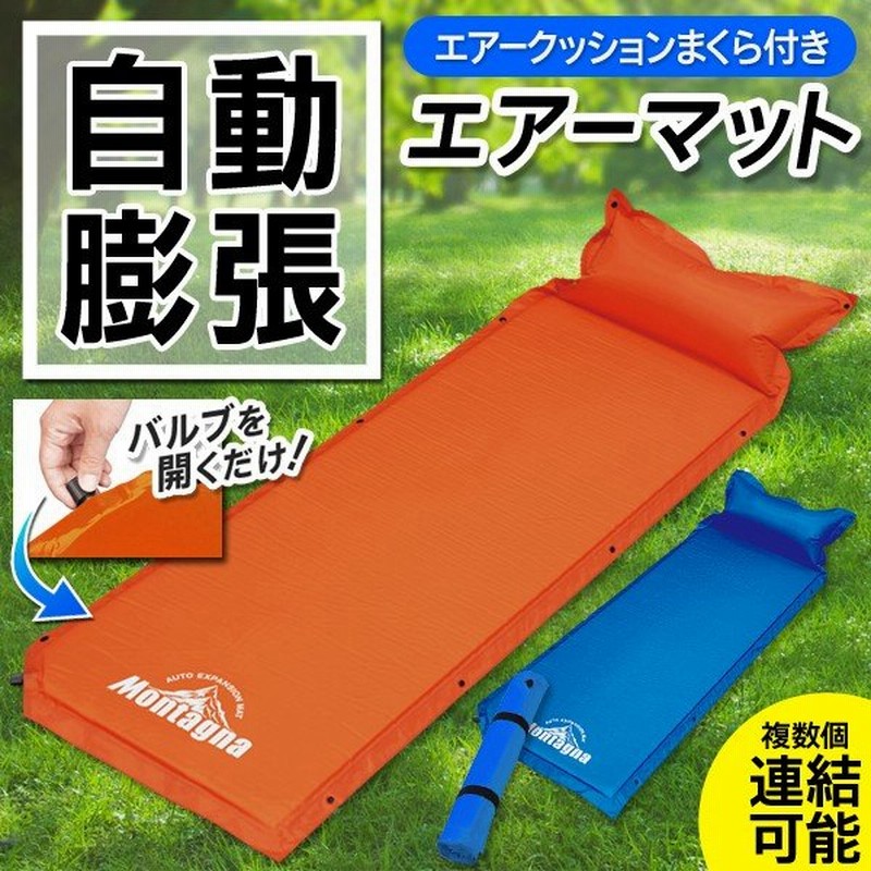 自動でふくらむ エアピロー付き キャンピングエアマット 180cm インフレータブル 軽量 コンパクト収納 エアーマット 車中泊 キャンプ 自動膨張マット 通販 Lineポイント最大0 5 Get Lineショッピング