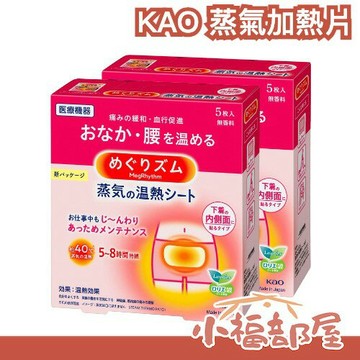 日本 kao 蒸氣加熱片 5枚入 腹部貼片 熱敷貼片 經期 蒸氣式 腹部 腰部 蒸汽加熱 熱敷【小福部屋】