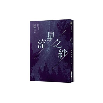 流星之絆(經典回歸版)