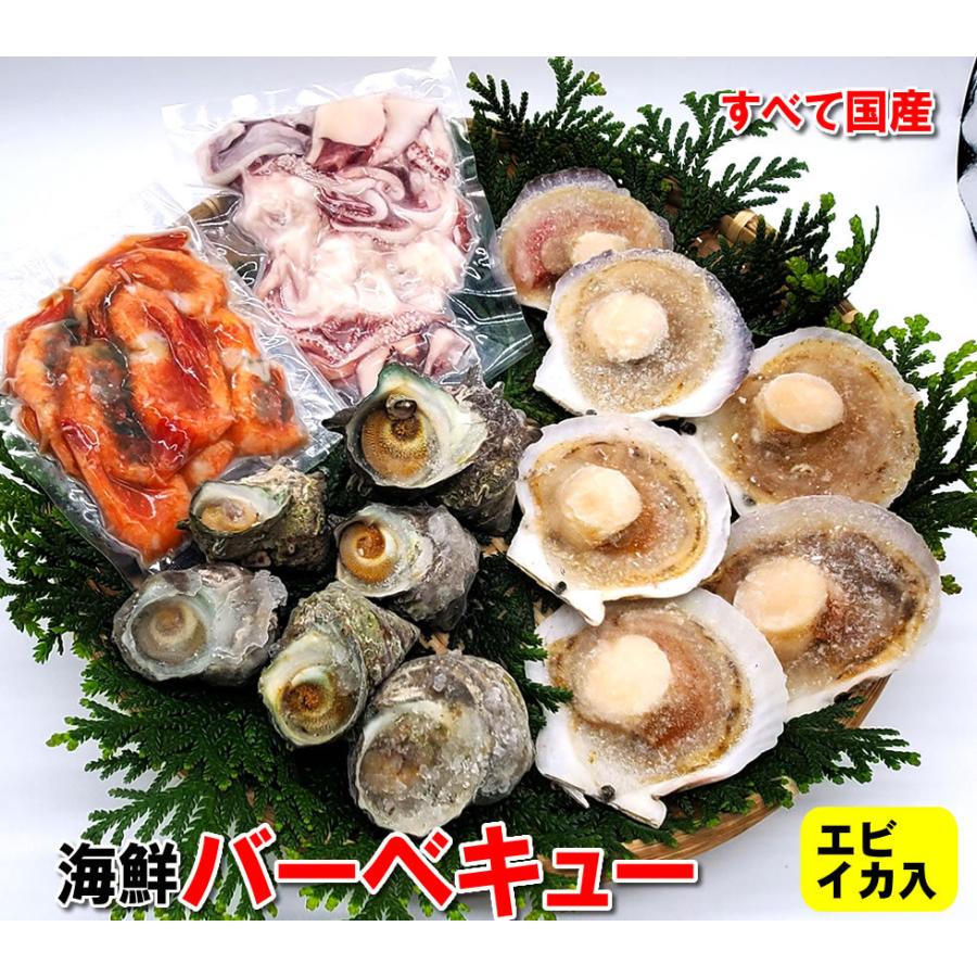 （送料無料）国産　ホタテ（片貝）・サザエ・甘エビ・イカゲソの４種海鮮バーベキューセット（さざえ、ほたて、帆立、ｂｂｑ）