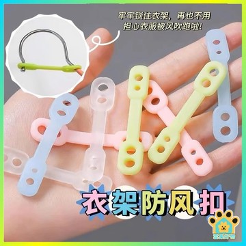 隔日達🔥 防風固定扣 衣架防風扣 曬衣桿專用 曬衣服防風夾 防風扣環 防吹落 防風掛勾 防風扣環 衣架防風勾 防風扣環