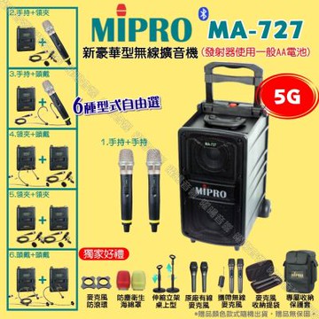 MIPRO MA-727 5G新豪華型無線喊話器擴音機 麥克風使用AA電池供電