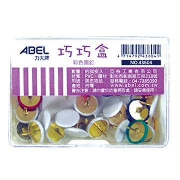 【阿翔小舖】『ABEL』力大牌  巧巧盒 2號彩色圖釘 30支/盒