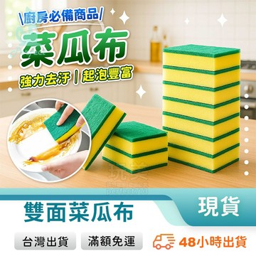 菜瓜布 廚房百潔布 刷碗布 洗碗 洗鍋 洗碗刷 洗碗海綿擦 兩用刷 海綿菜瓜布 洗碗海綿 海綿菜瓜布 玩美 77655