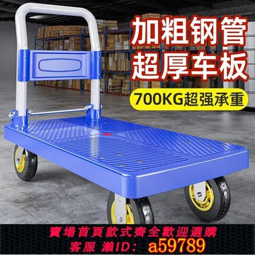 【全網低價 可打統編】平板車靜音折疊手推車小推車搬運車拖車貨車拉貨四輪便攜家用輕便