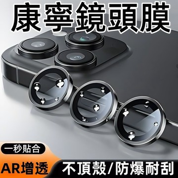 合金鏡頭膜 鏡頭貼 頂級防摔 適用於 蘋果 iPhone 17 16 15 14 13 12 11Pro max 鏡頭貼
